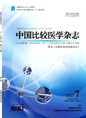 中国比较医学杂志杂志